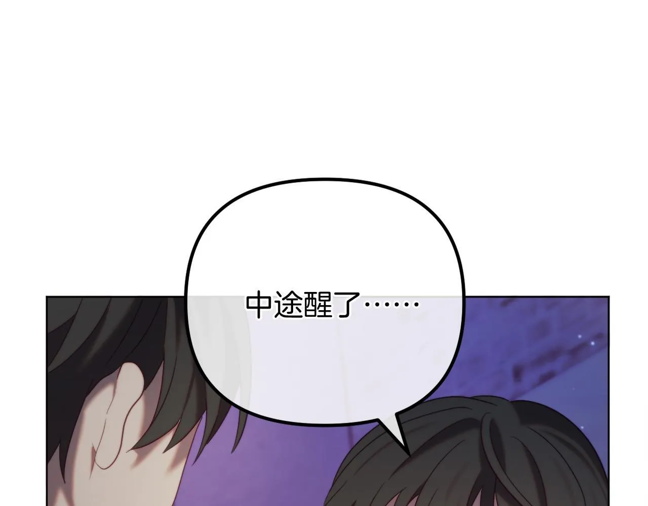 第55话 专属的安慰方式 第16页