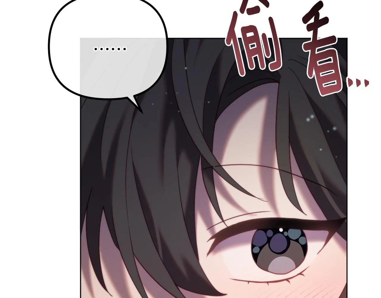 第55话 专属的安慰方式 第19页
