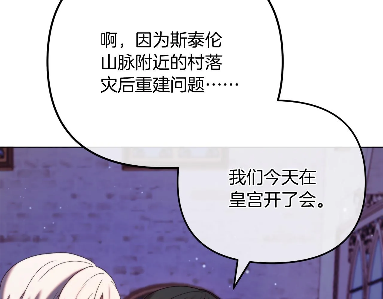 第55话 专属的安慰方式 第26页