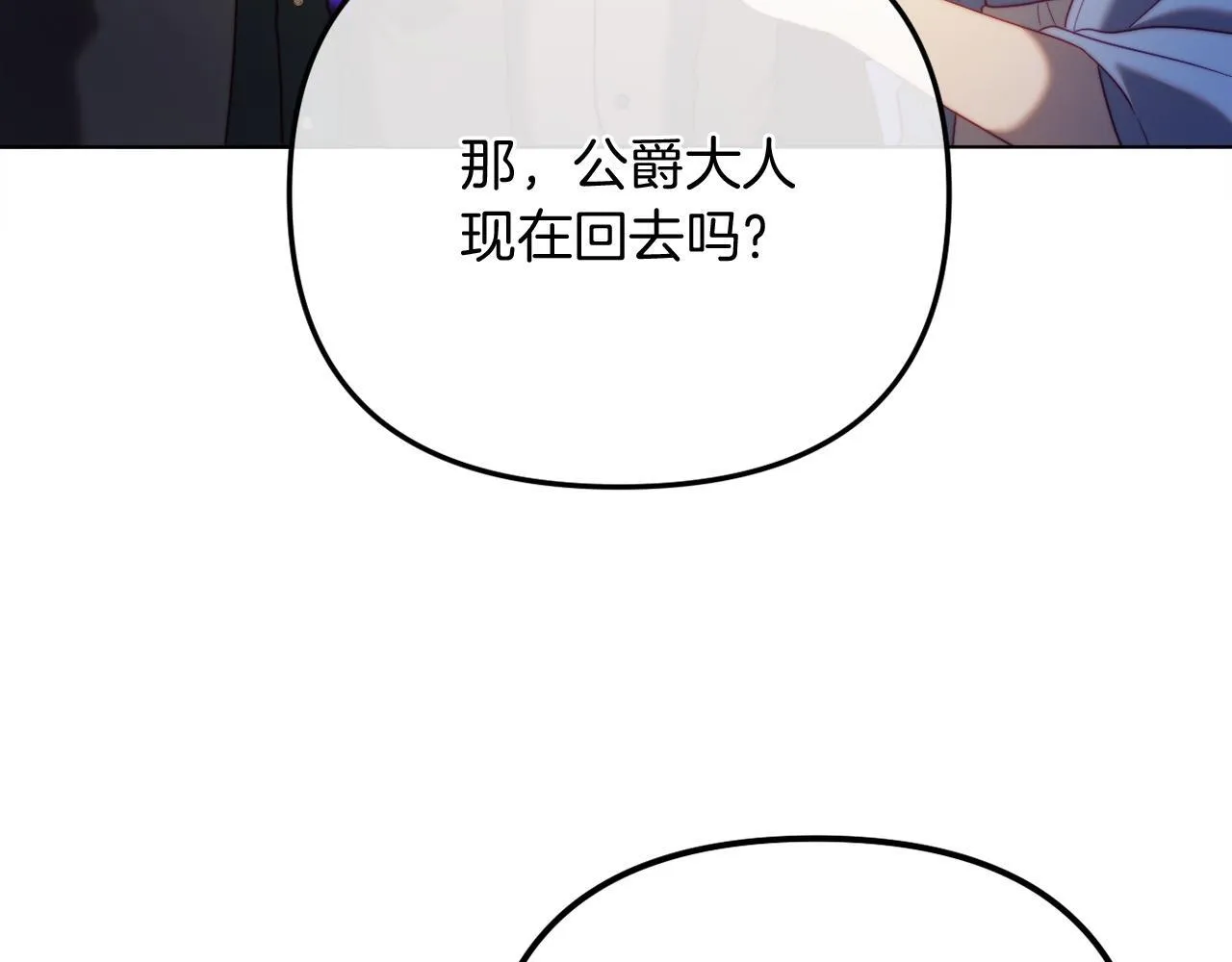 第55话 专属的安慰方式 第28页