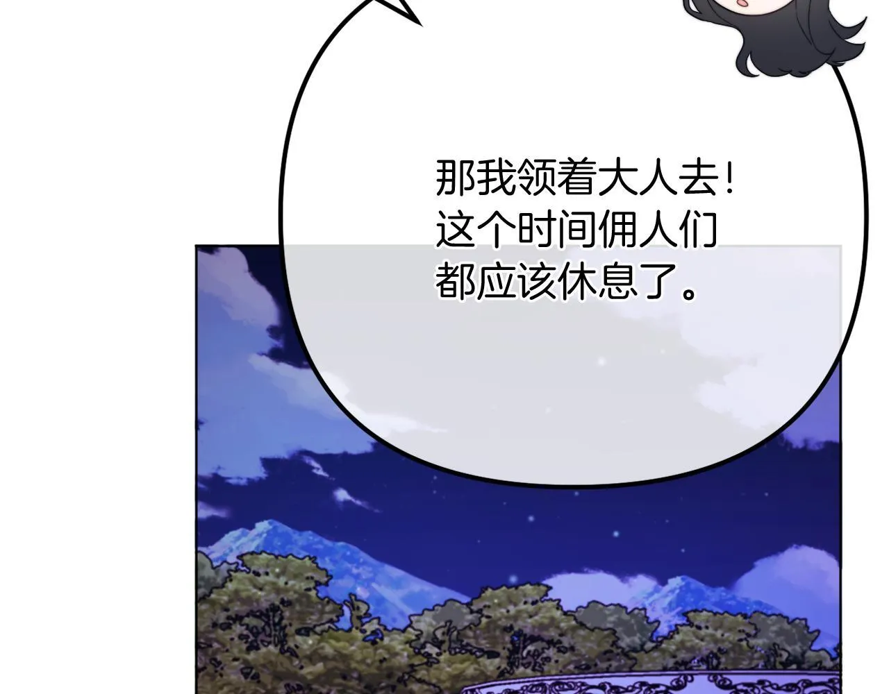 第55话 专属的安慰方式 第31页