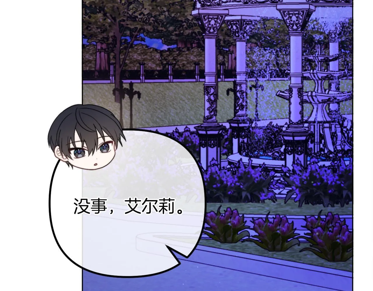 第55话 专属的安慰方式 第32页