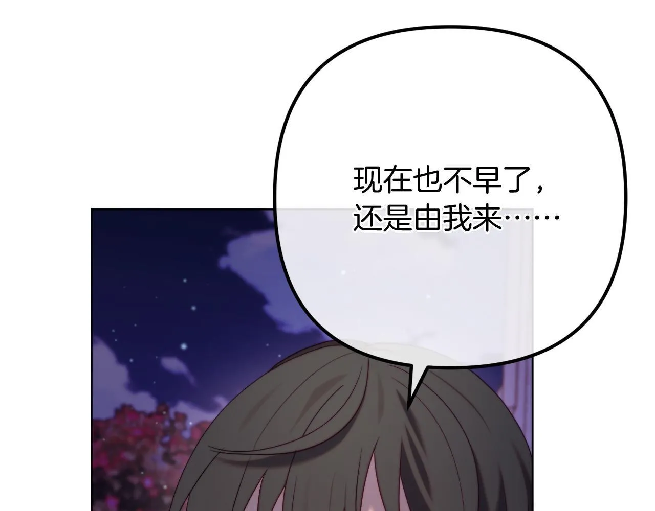 第55话 专属的安慰方式 第34页