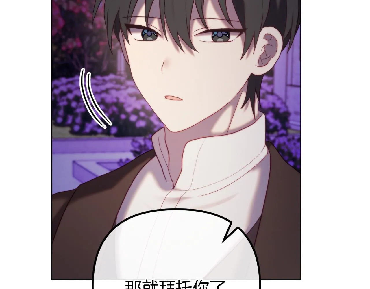 第55话 专属的安慰方式 第35页