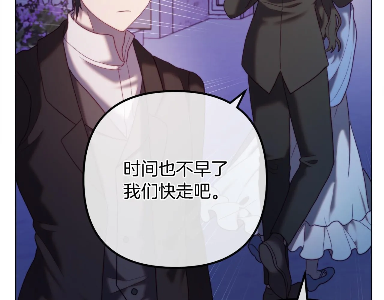 第55话 专属的安慰方式 第38页