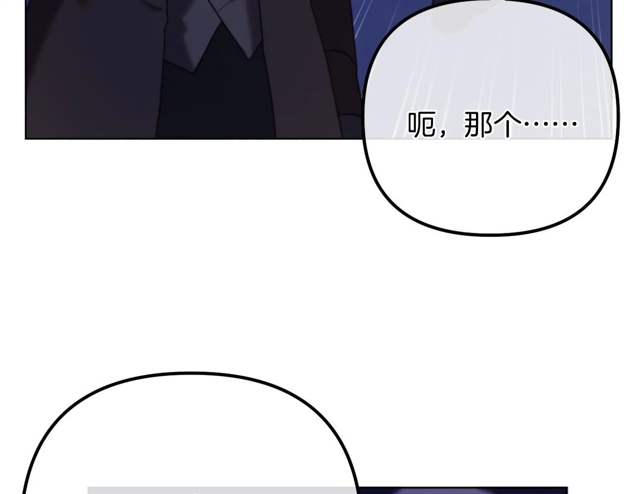 第55话 专属的安慰方式 第39页
