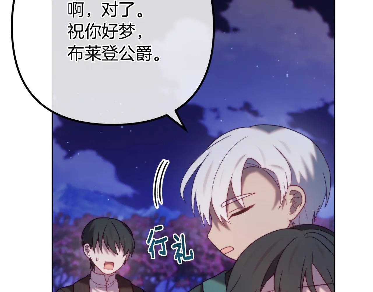 第55话 专属的安慰方式 第40页