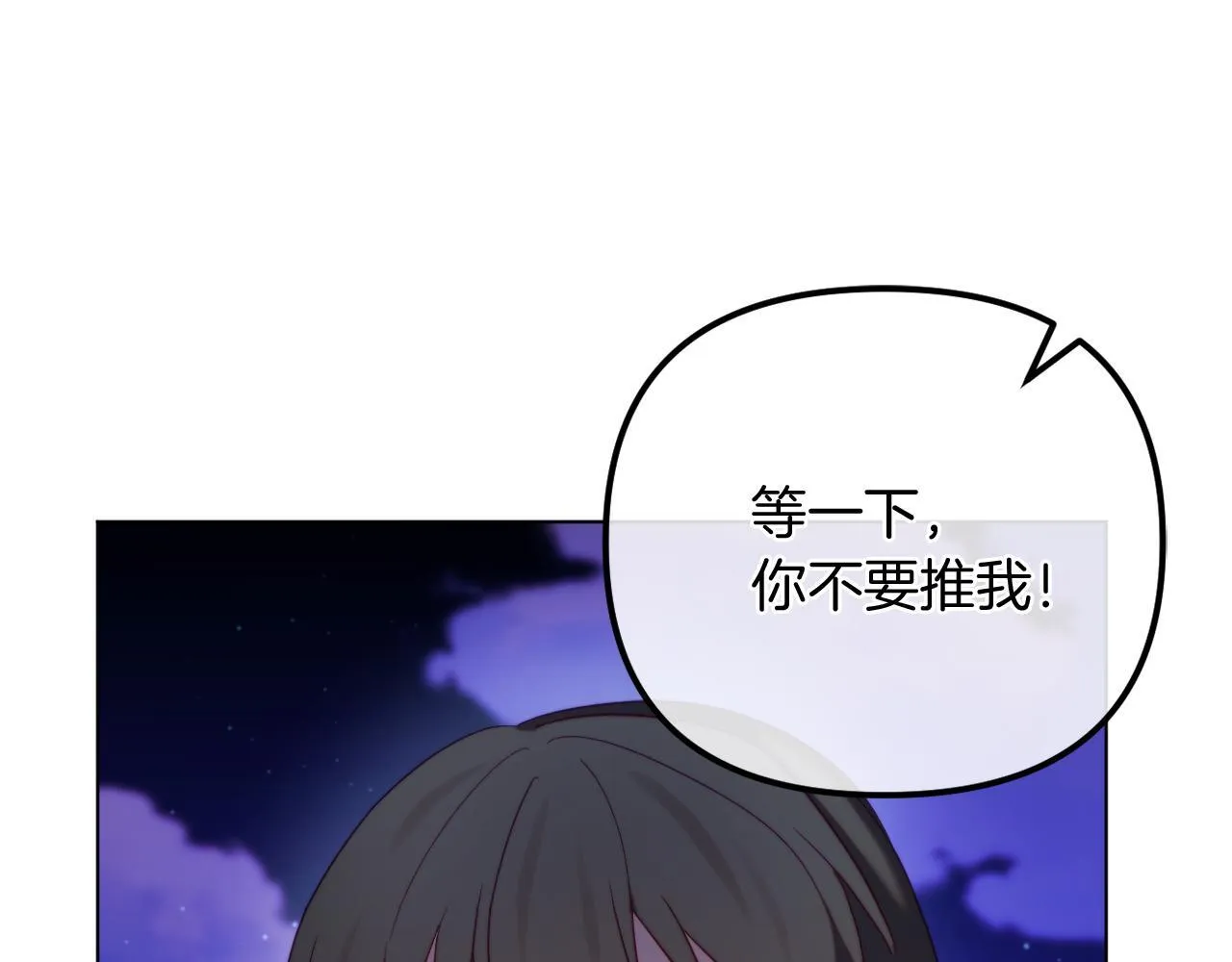 第55话 专属的安慰方式 第42页