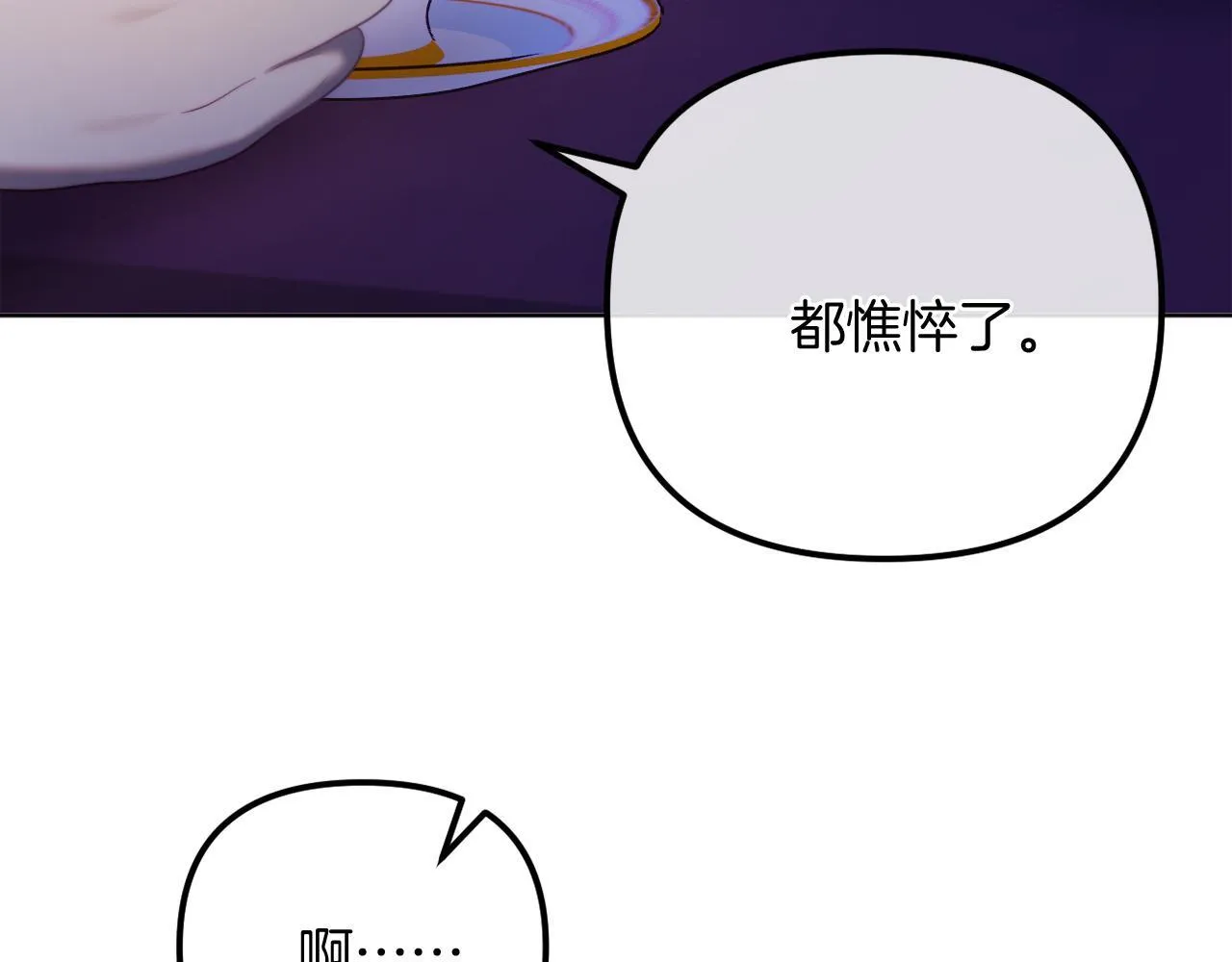 第55话 专属的安慰方式 第80页