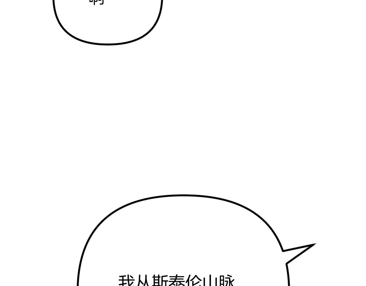 第55话 专属的安慰方式 第81页