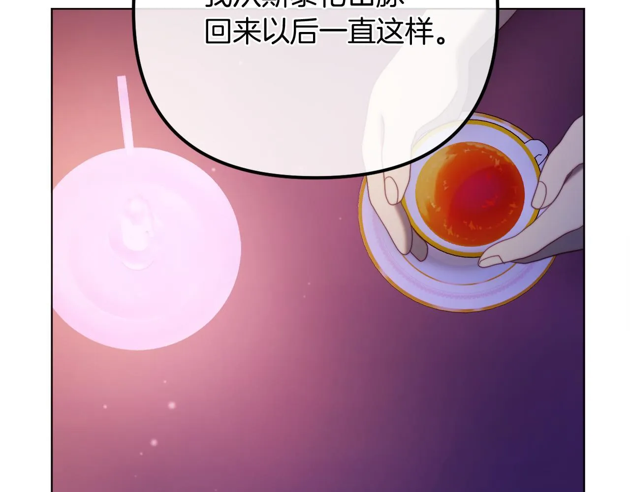 第55话 专属的安慰方式 第82页