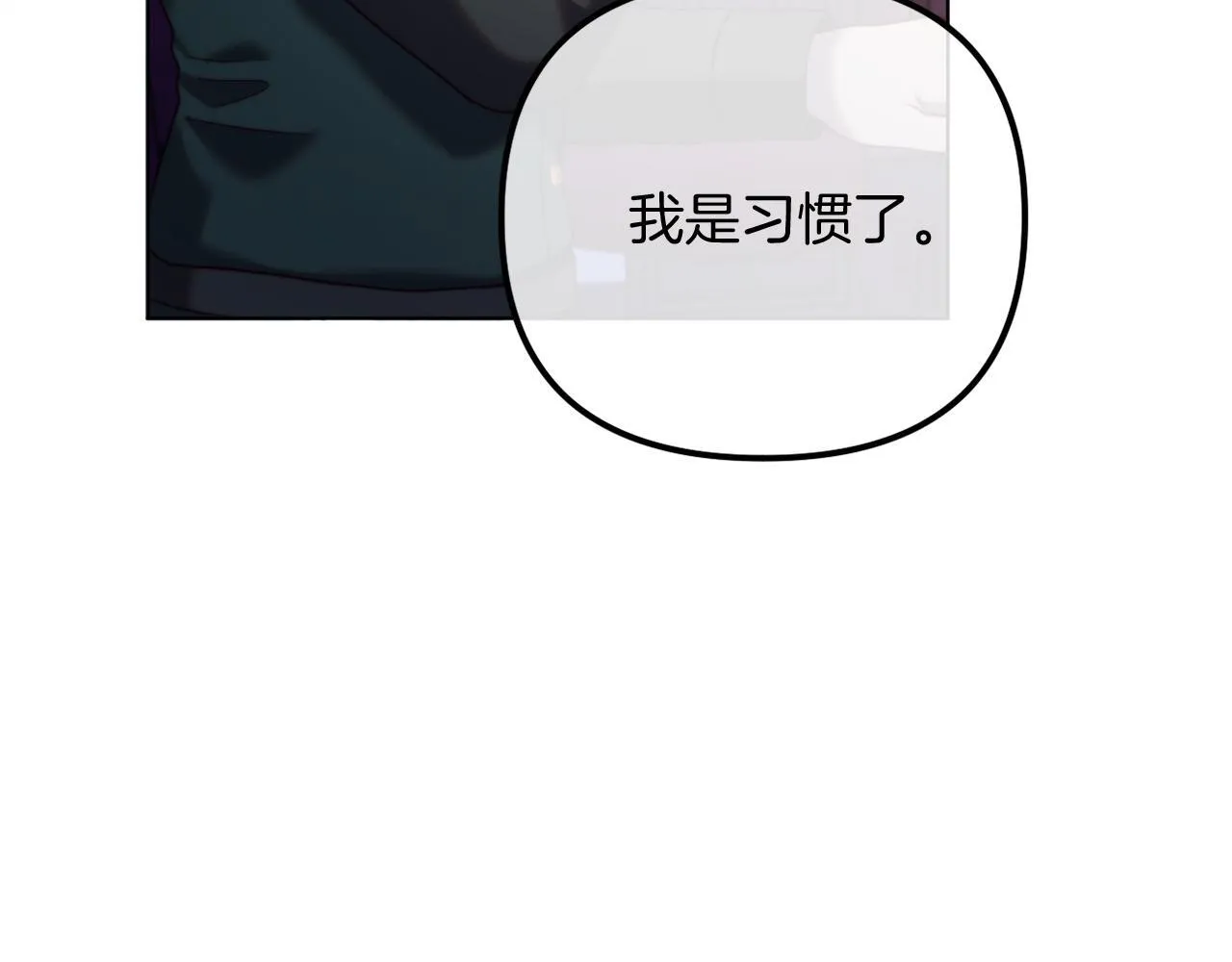 第55话 专属的安慰方式 第86页