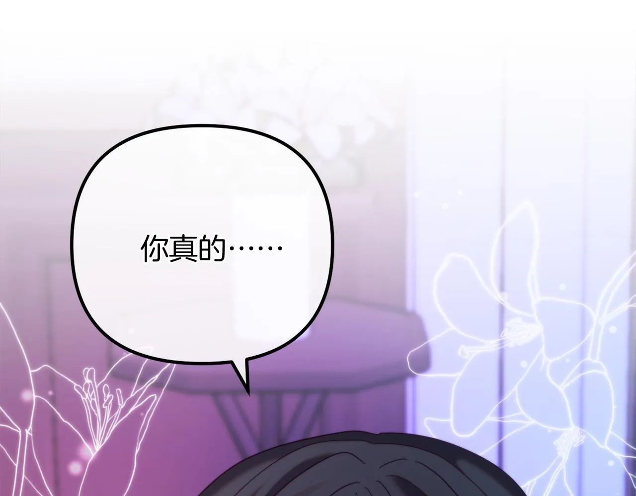 第55话 专属的安慰方式 第103页