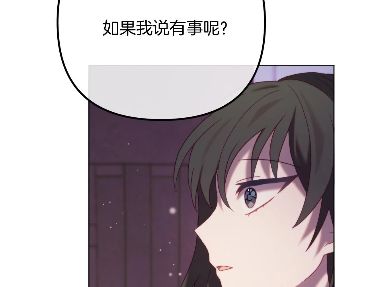 第55话 专属的安慰方式 第110页