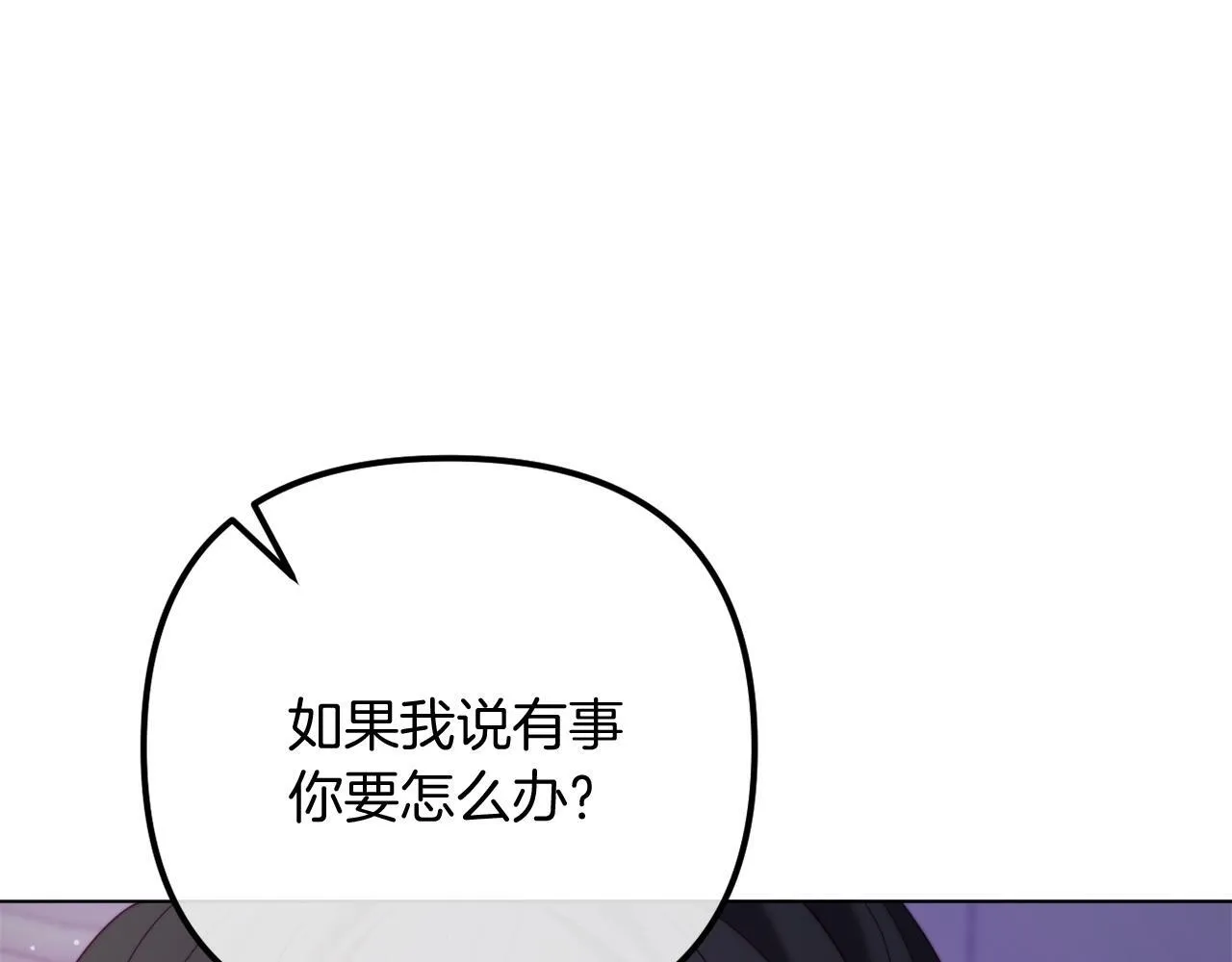 第55话 专属的安慰方式 第113页