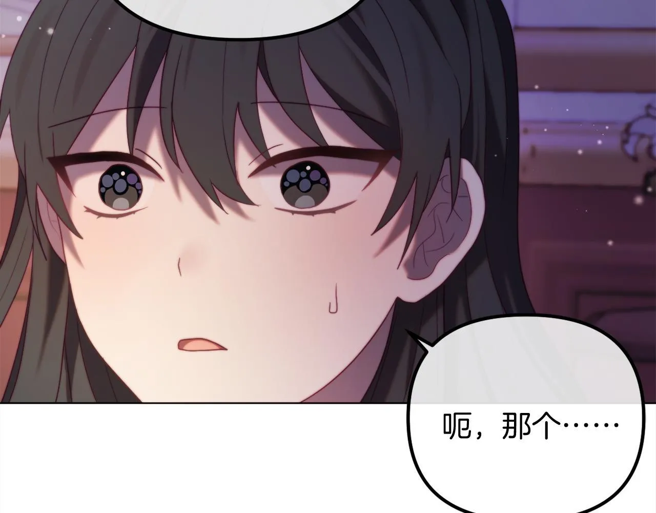第55话 专属的安慰方式 第114页