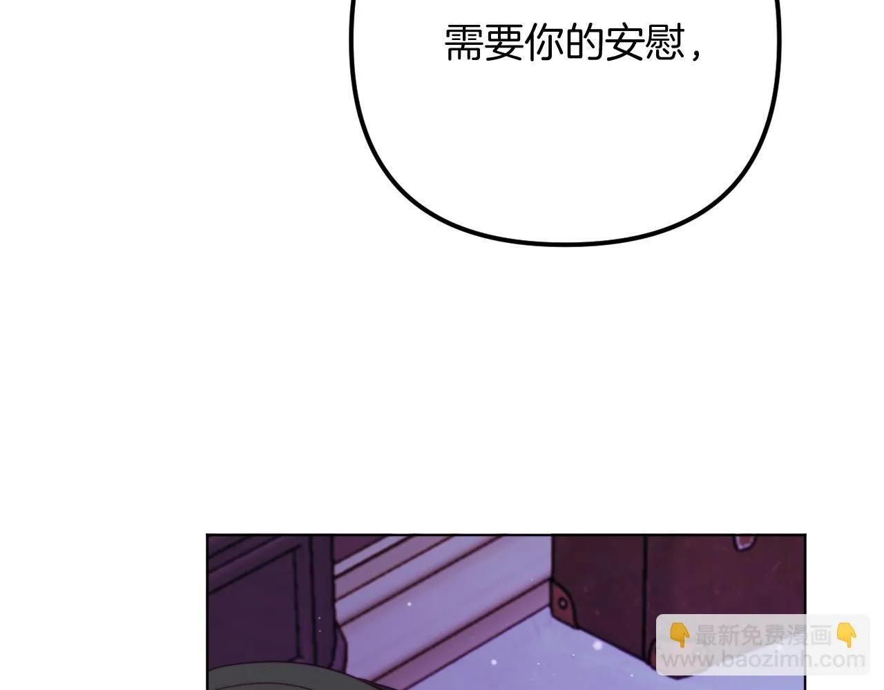 第55话 专属的安慰方式 第121页