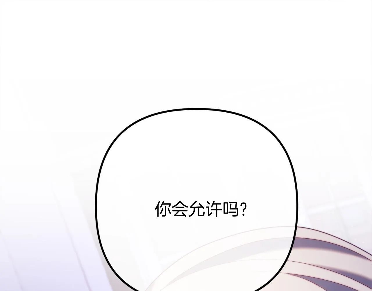 第55话 专属的安慰方式 第124页