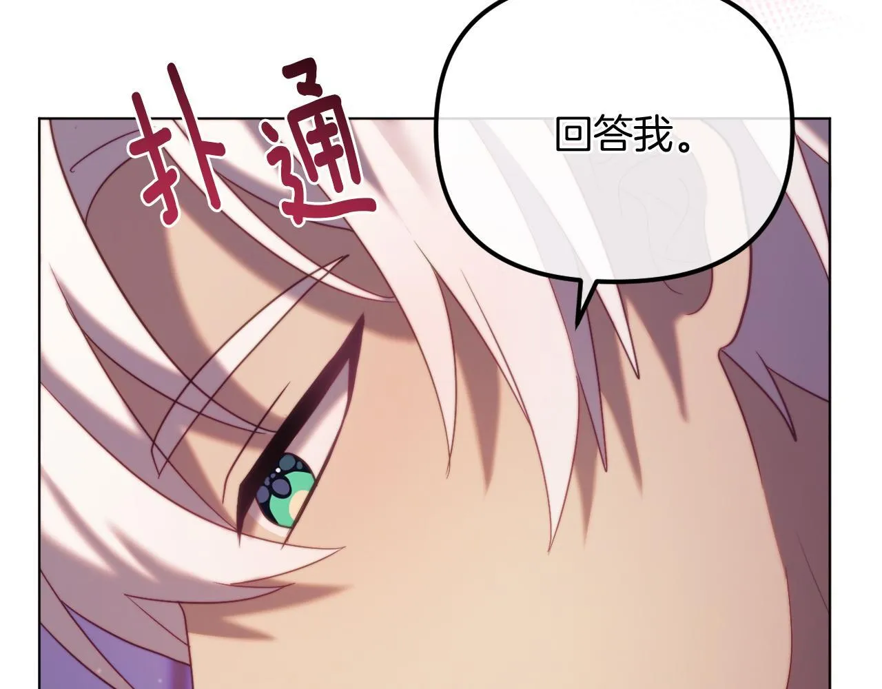 第55话 专属的安慰方式 第136页