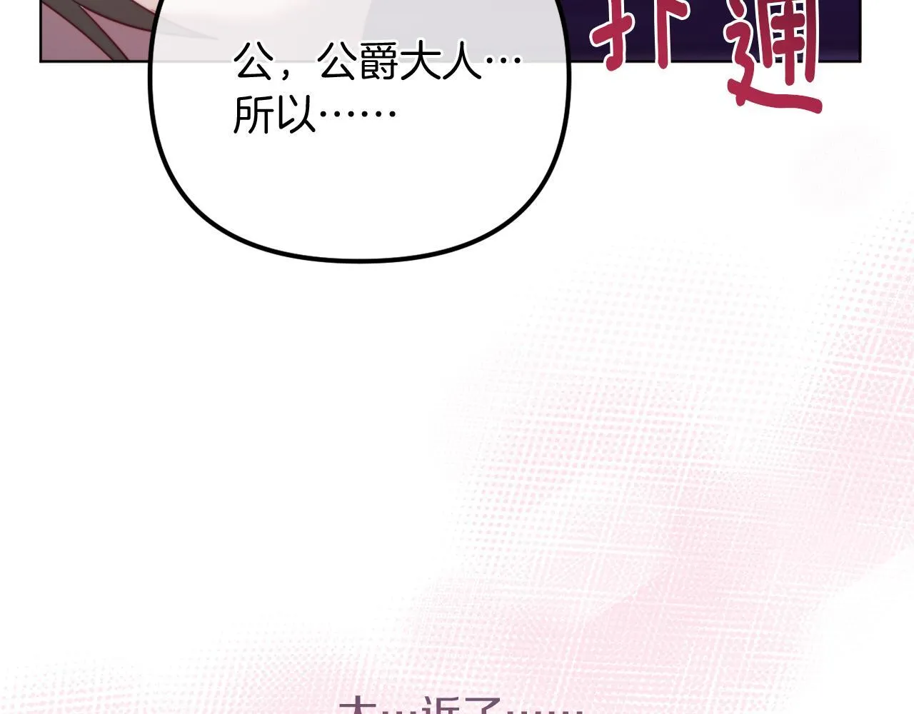 第55话 专属的安慰方式 第138页