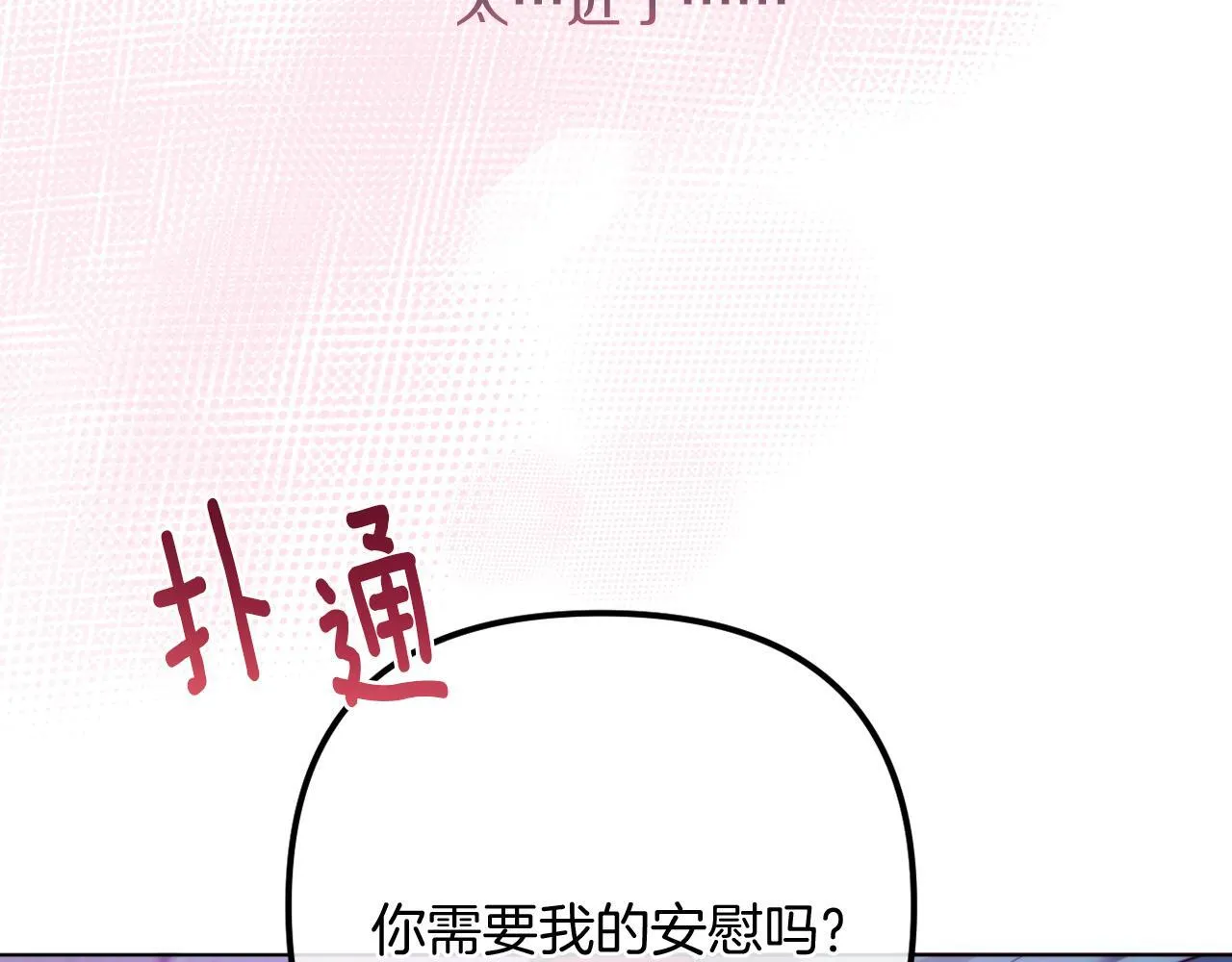 第55话 专属的安慰方式 第139页