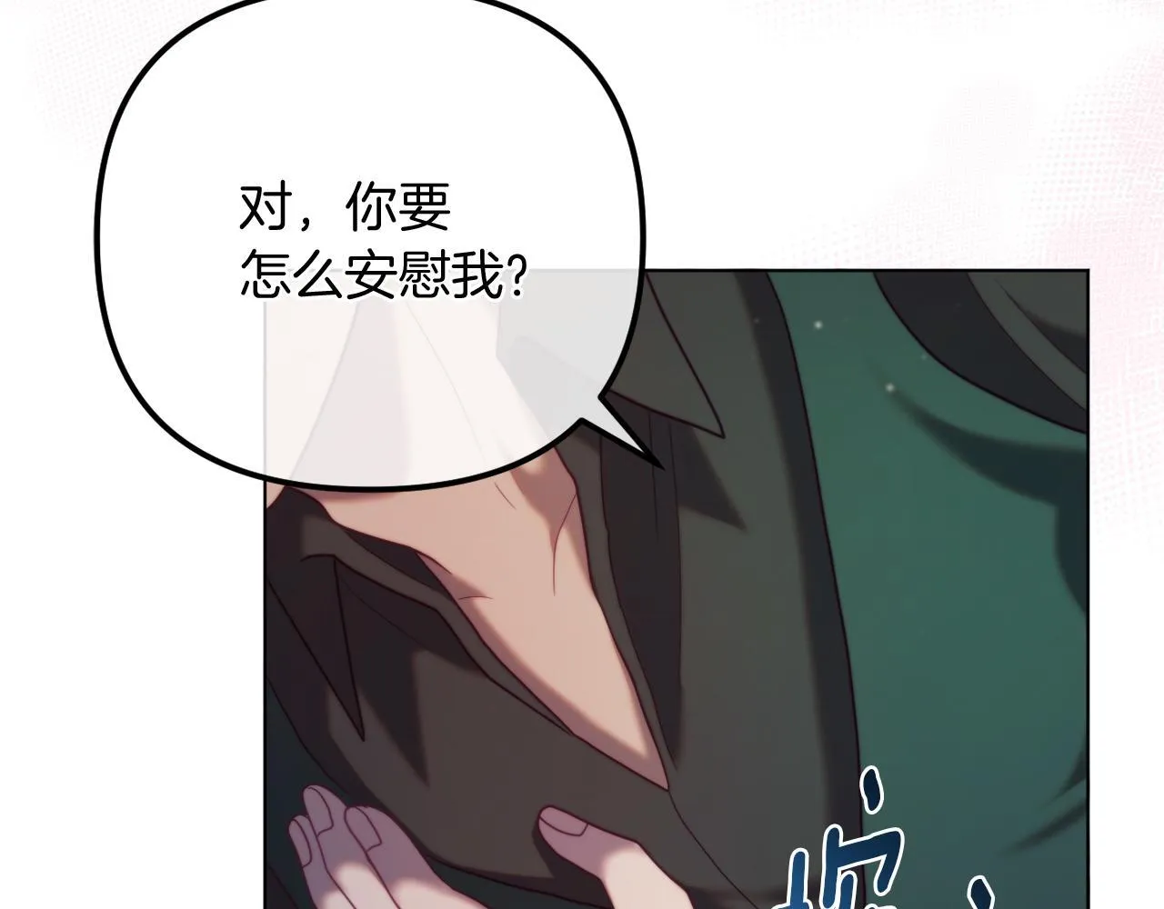 第55话 专属的安慰方式 第142页