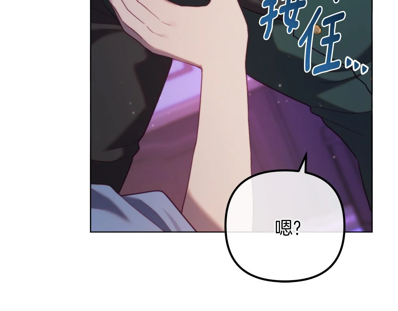 第55话 专属的安慰方式 第143页