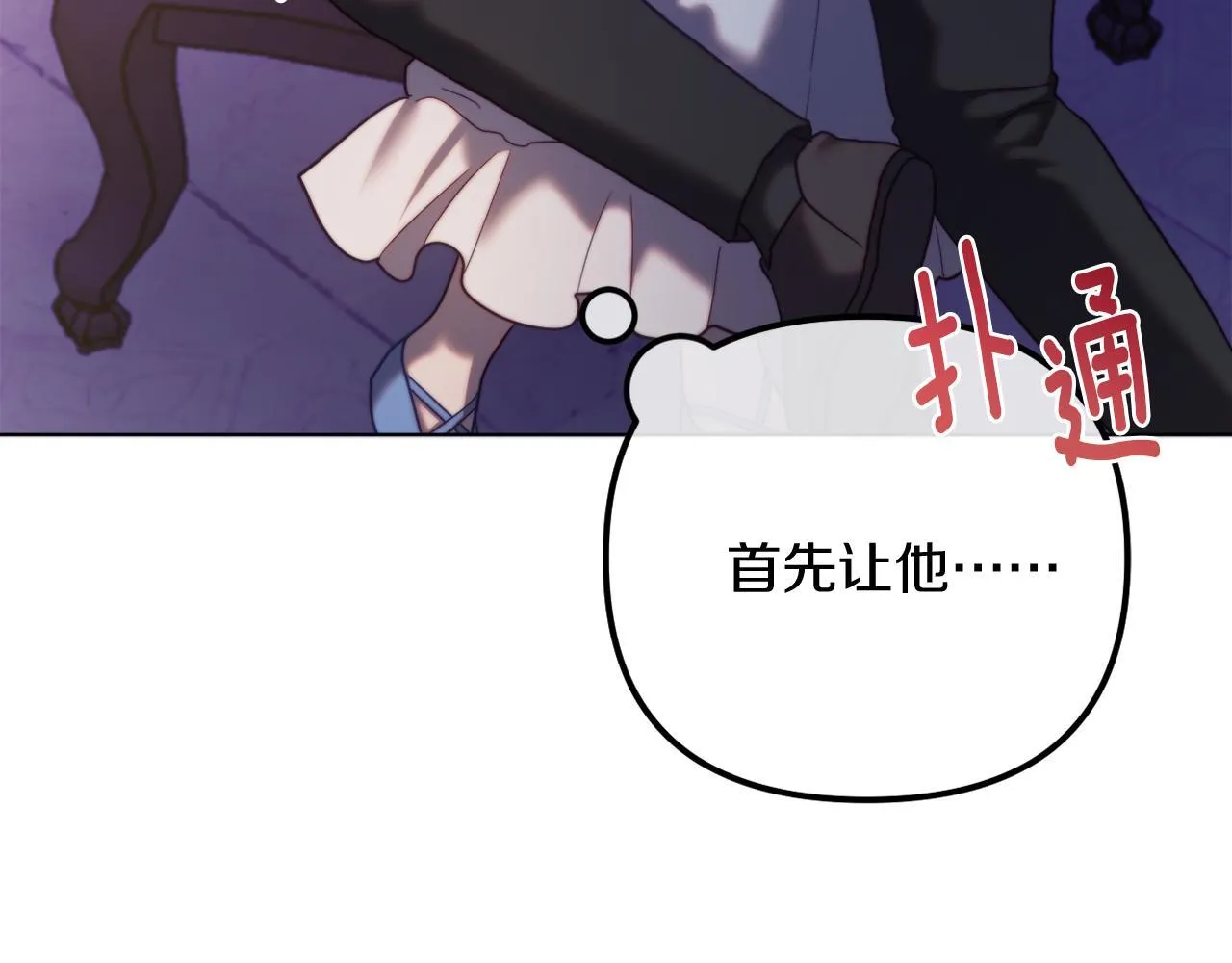 第55话 专属的安慰方式 第148页
