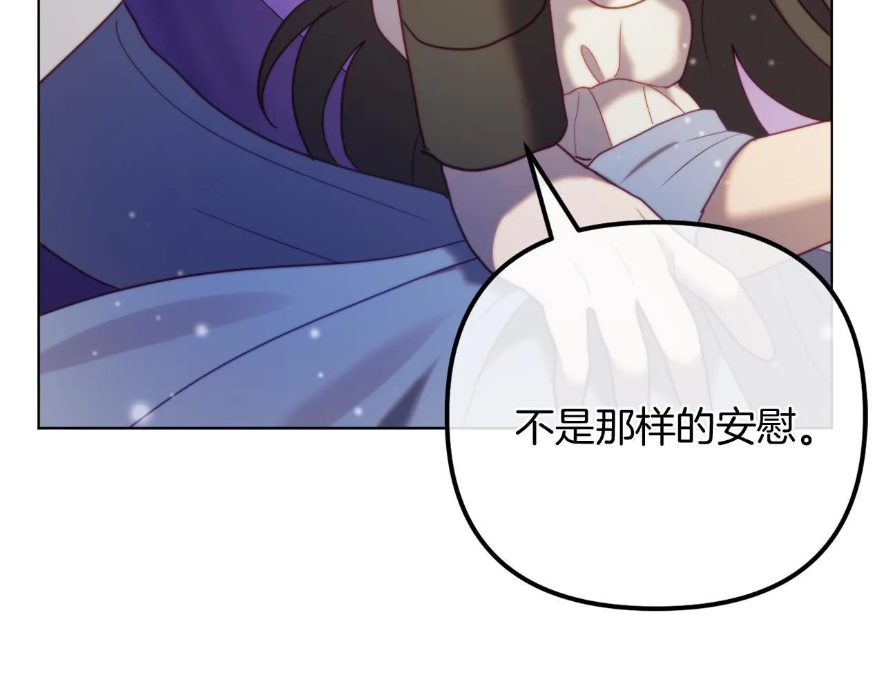 第55话 专属的安慰方式 第189页