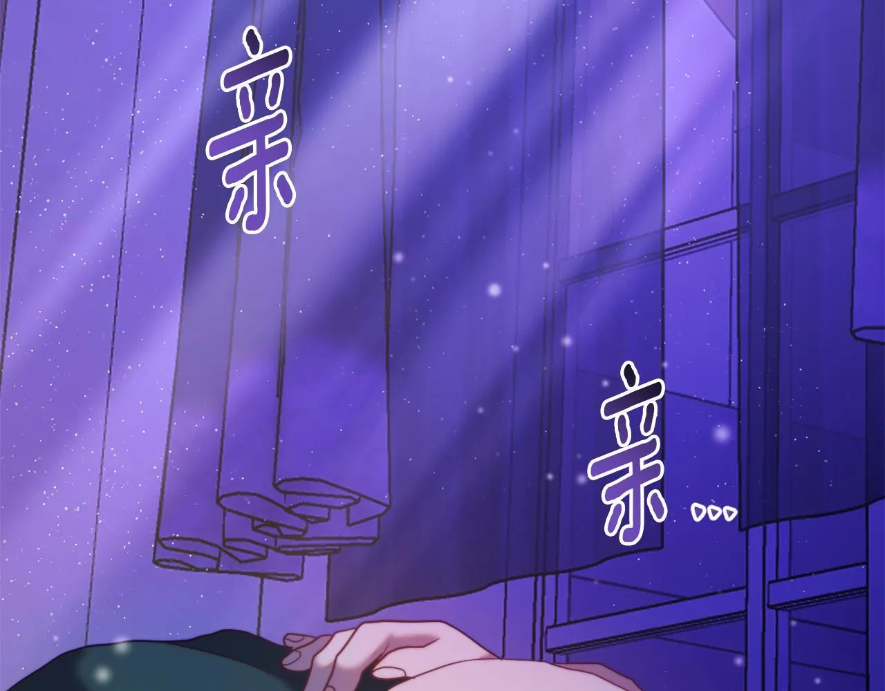 第55话 专属的安慰方式 第201页