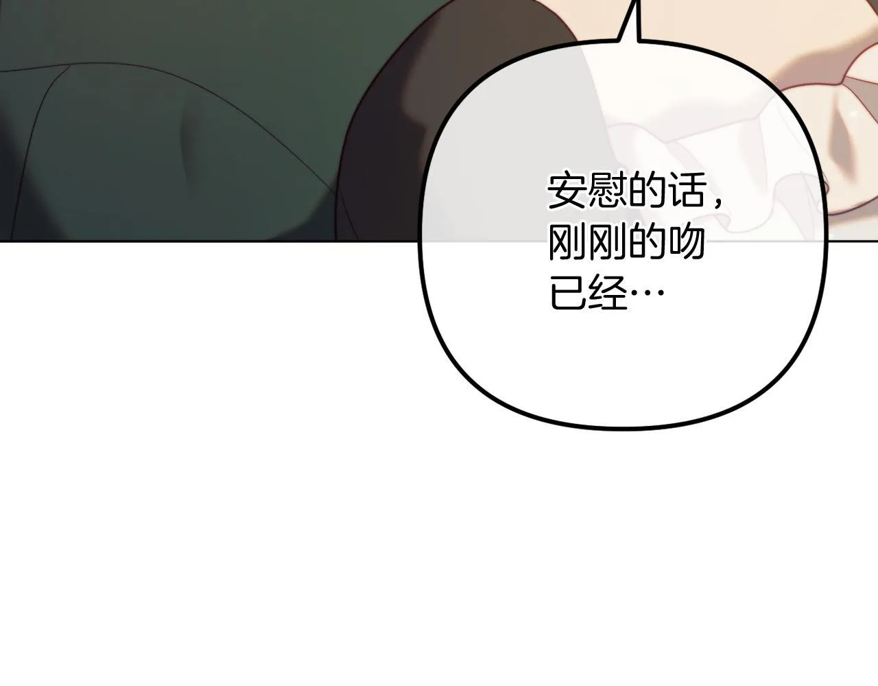 第55话 专属的安慰方式 第210页