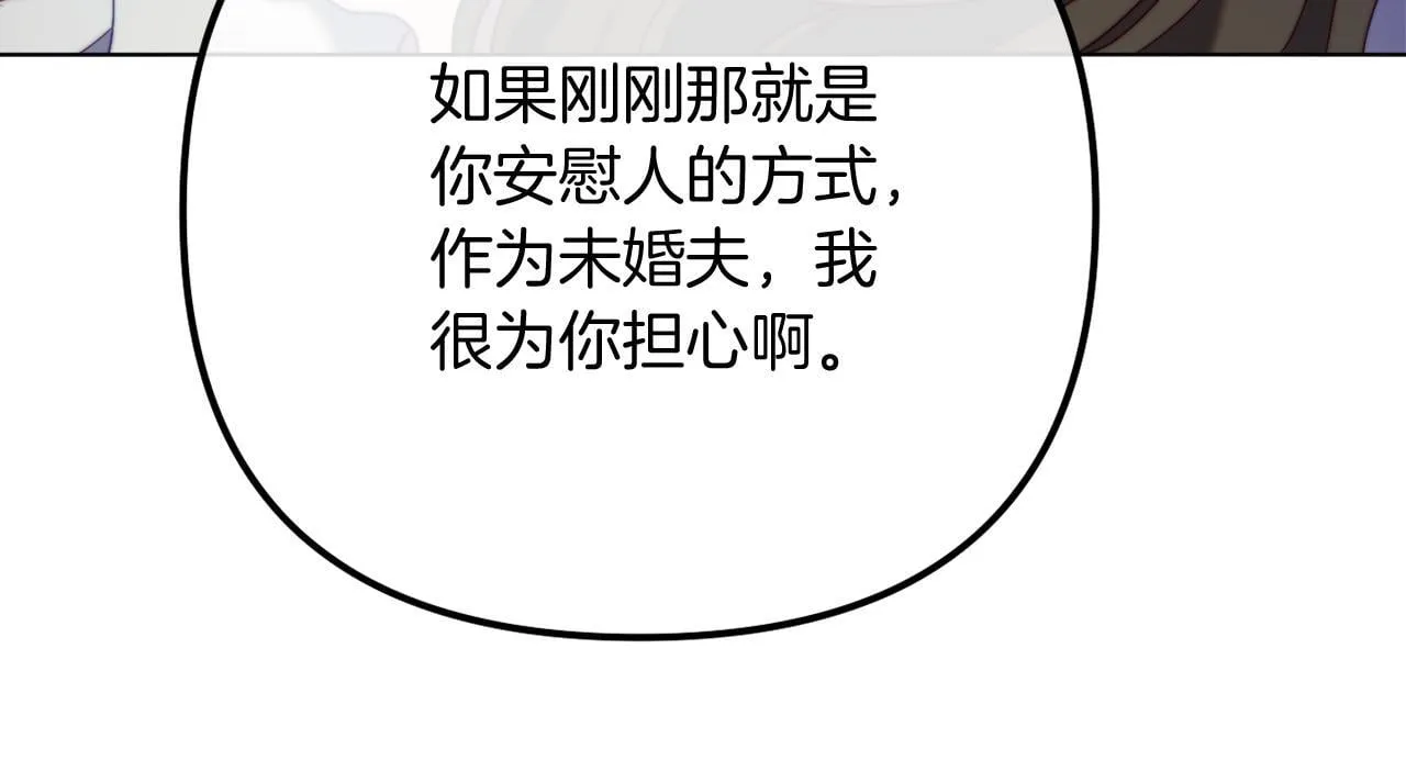 第55话 专属的安慰方式 第213页