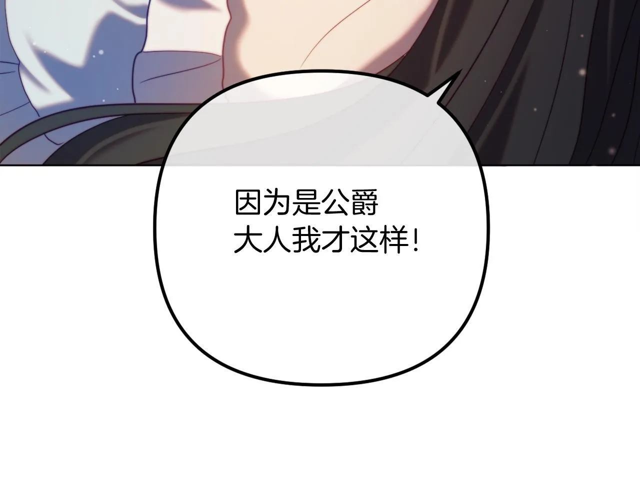 第55话 专属的安慰方式 第216页