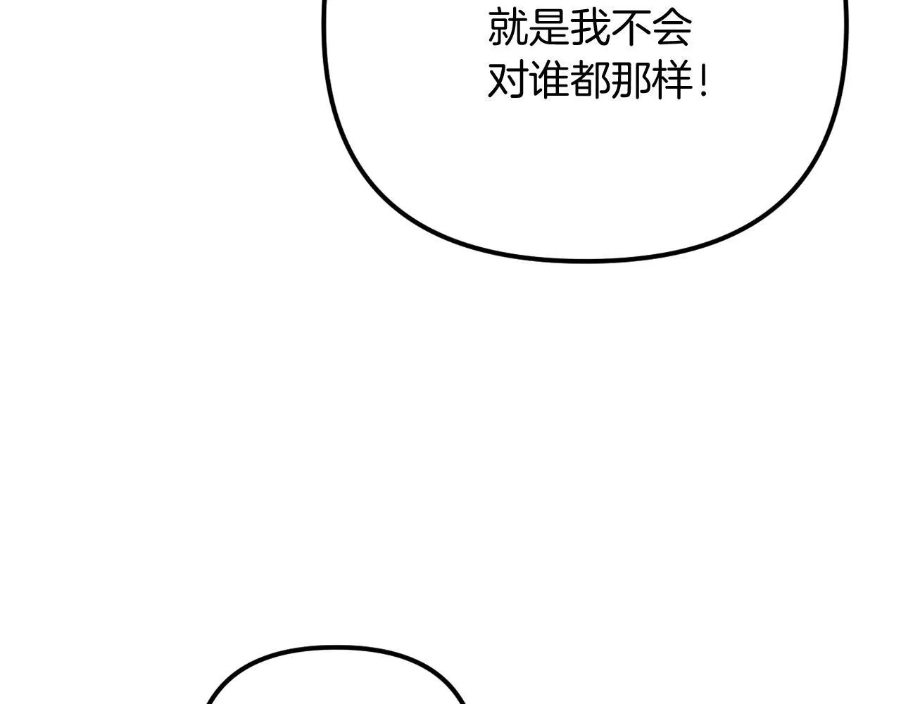 第55话 专属的安慰方式 第219页