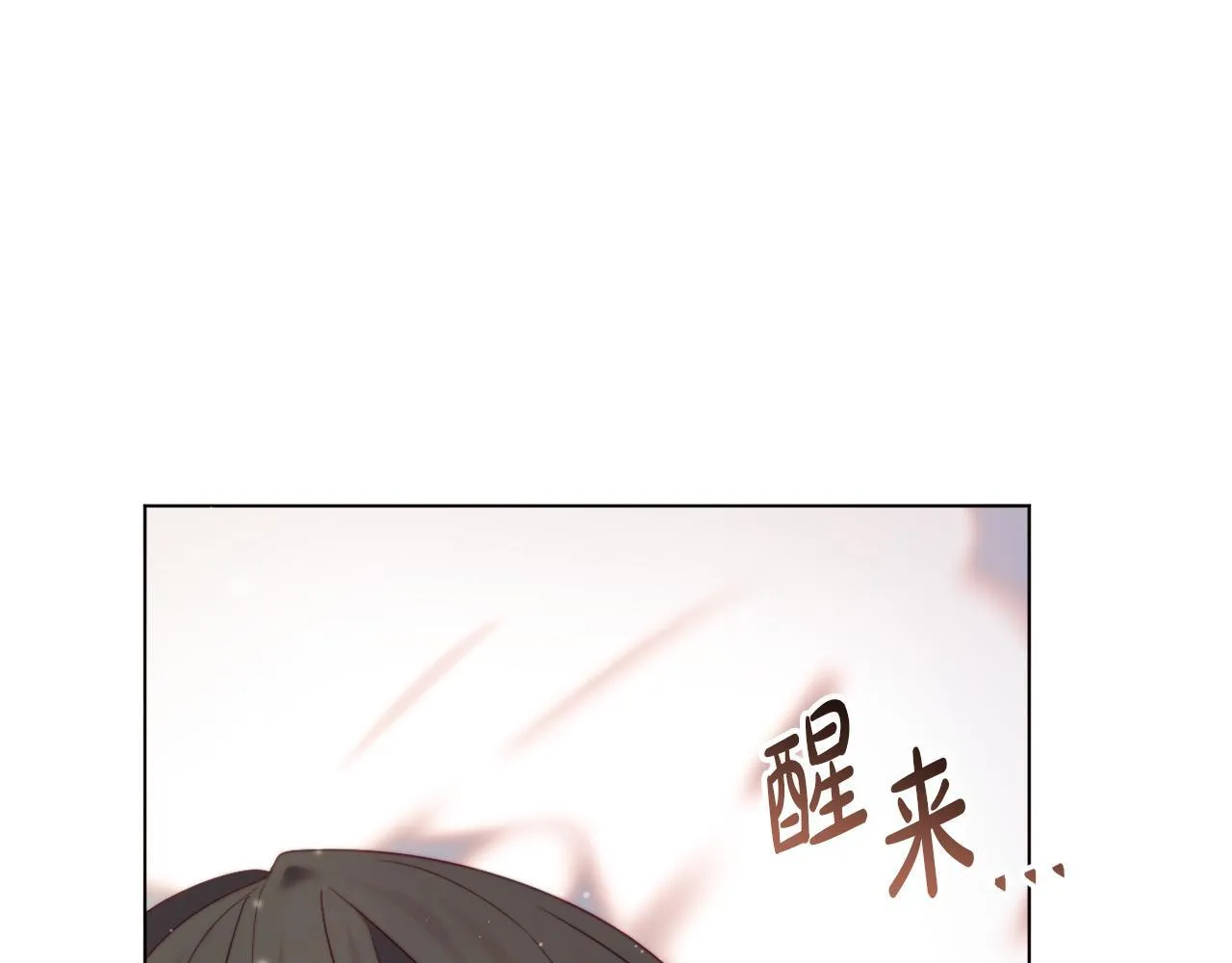 第56话 甜蜜同眠后 第8页