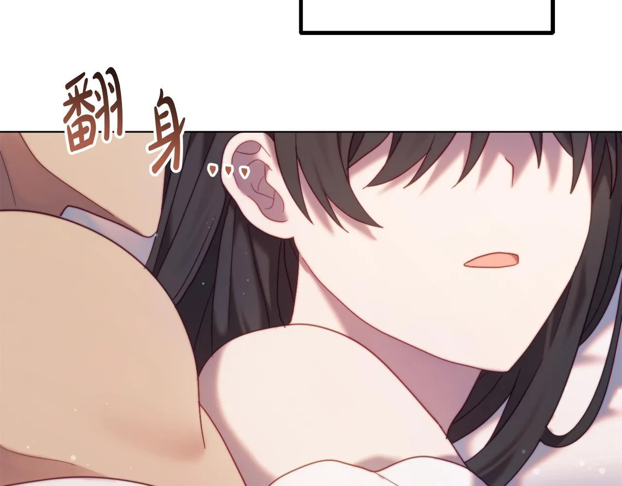 第56话 甜蜜同眠后 第14页