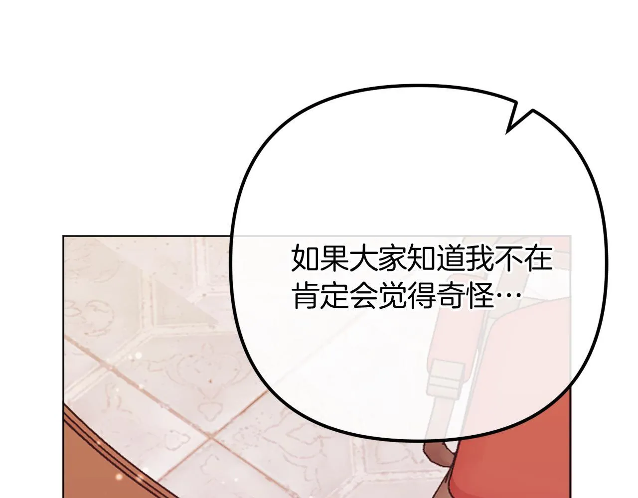 第56话 甜蜜同眠后 第51页
