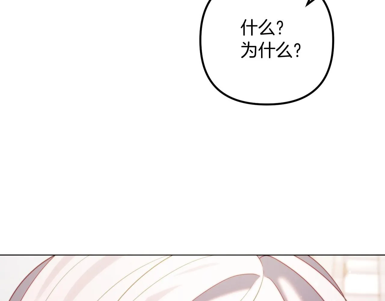 第56话 甜蜜同眠后 第54页