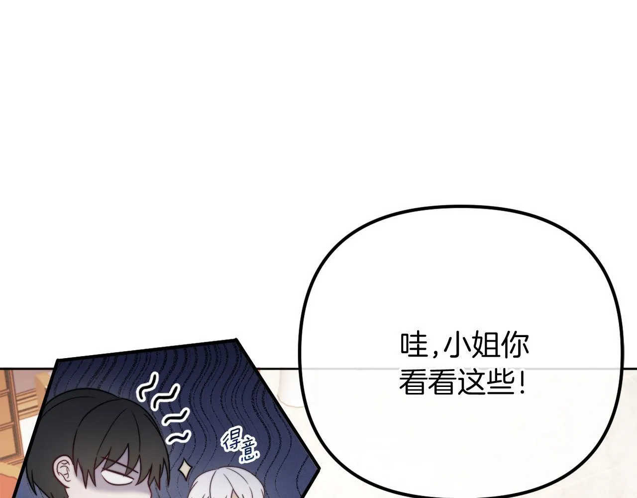 第56话 甜蜜同眠后 第75页
