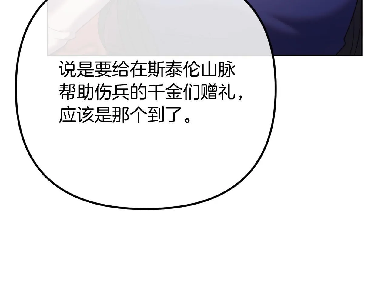 第56话 甜蜜同眠后 第81页