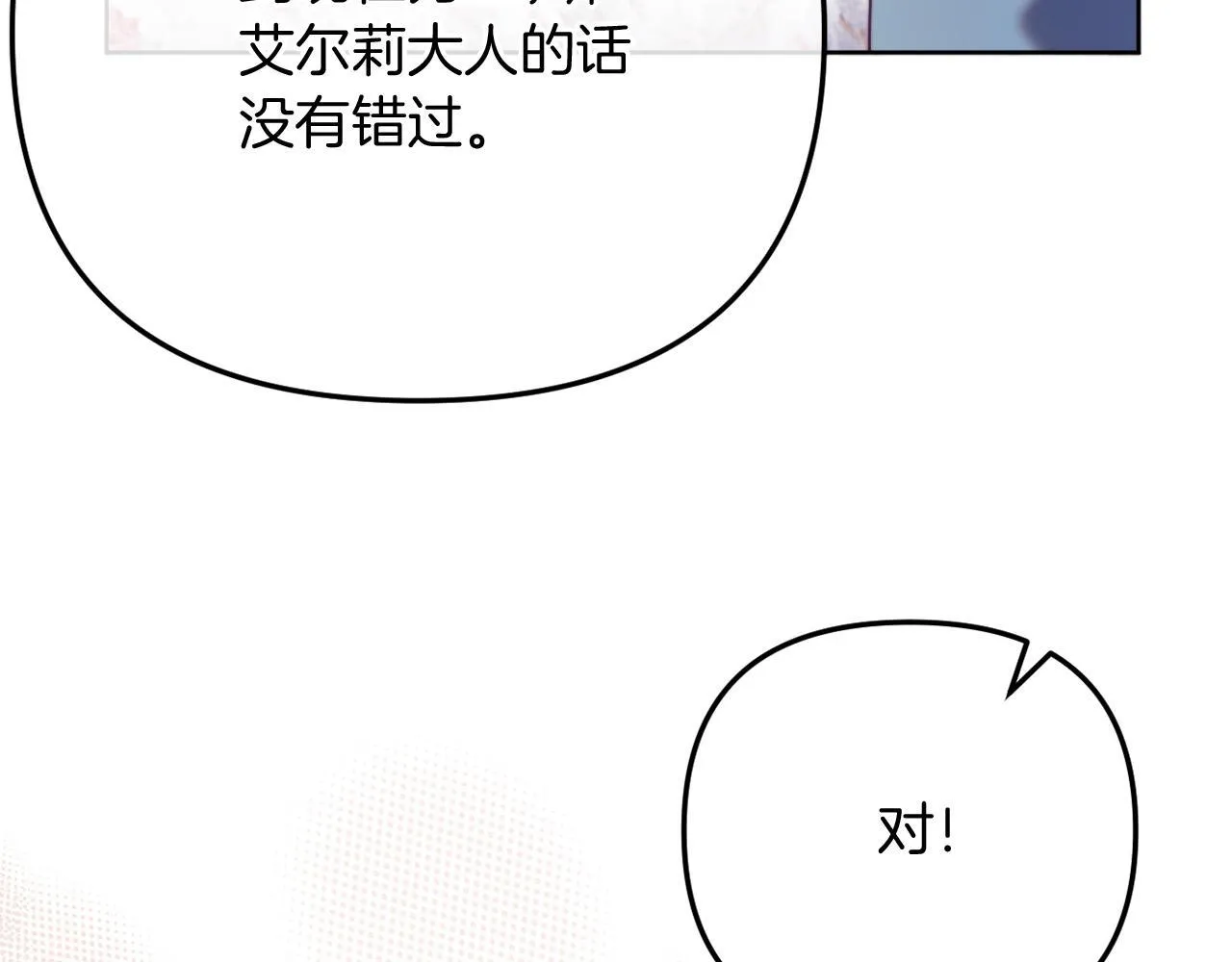 第56话 甜蜜同眠后 第166页