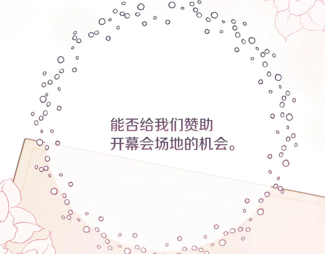 第56话 甜蜜同眠后 第215页