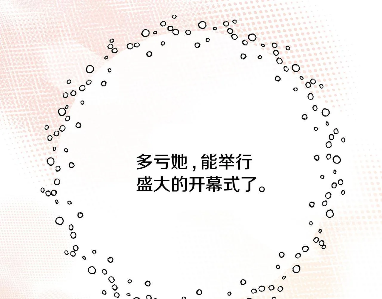 第56话 甜蜜同眠后 第230页
