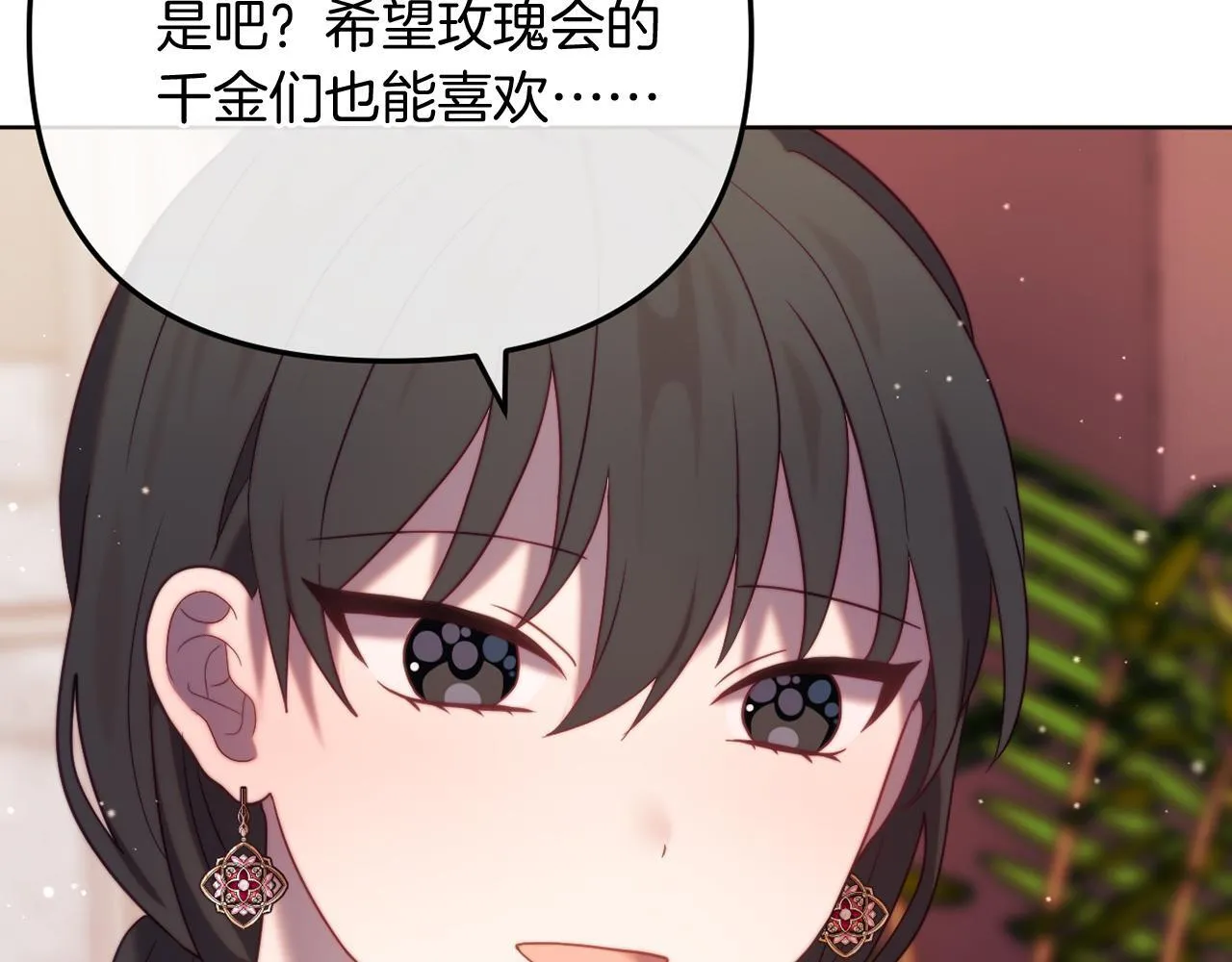 第56话 甜蜜同眠后 第246页