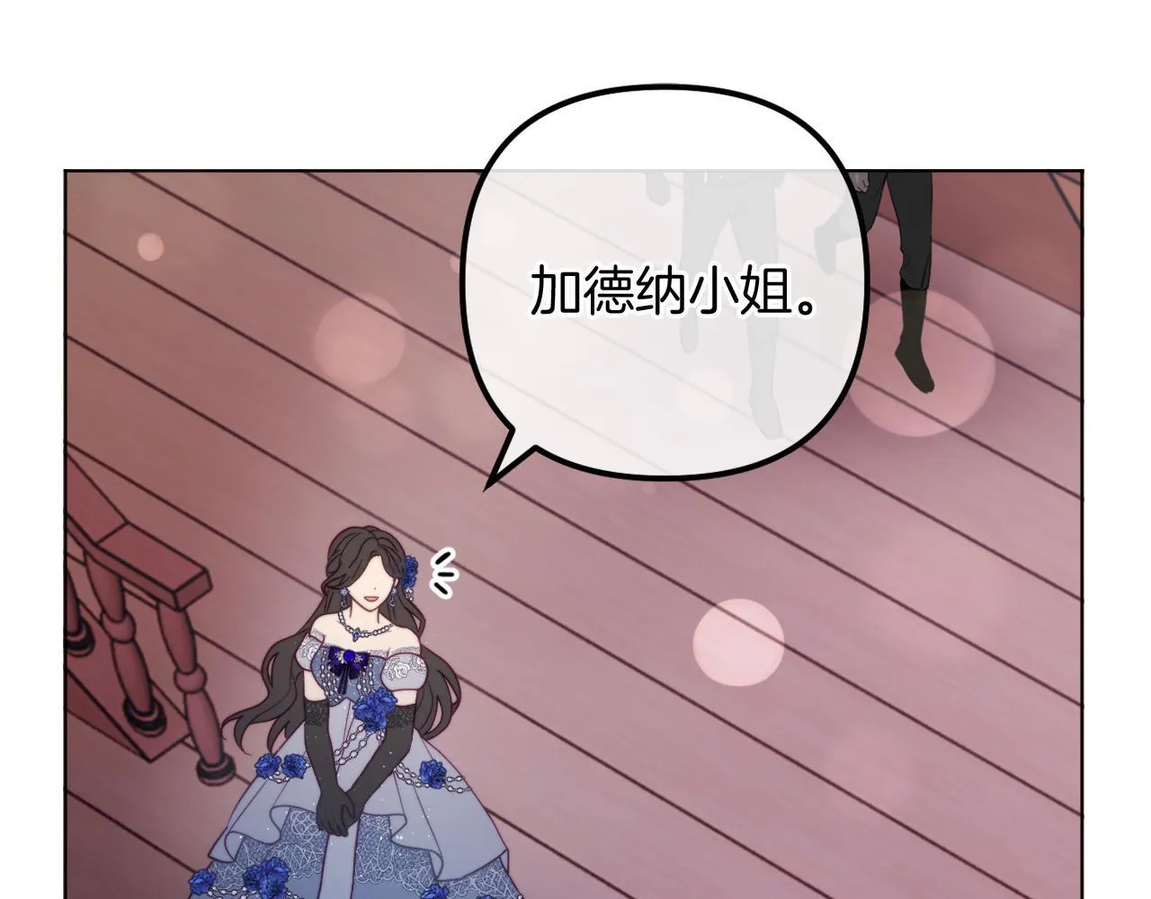 第57话 为约会掷千金 第21页