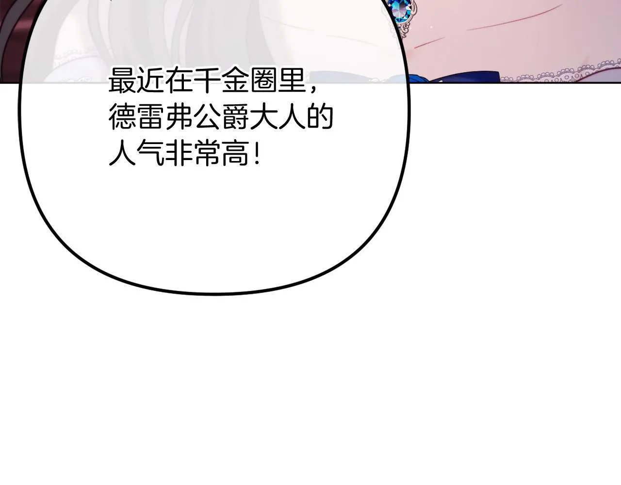 第57话 为约会掷千金 第30页