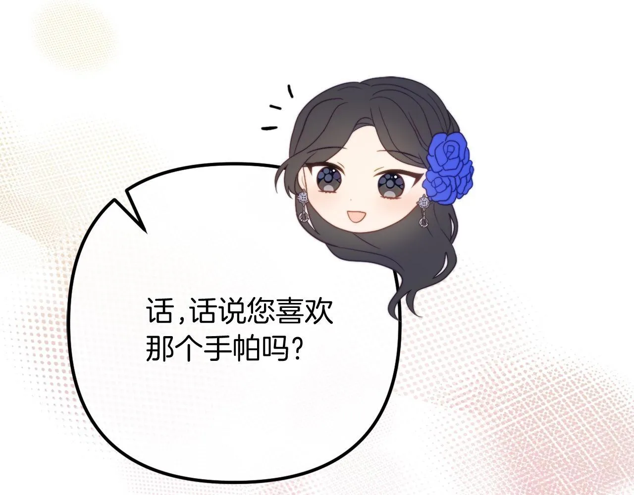 第57话 为约会掷千金 第47页