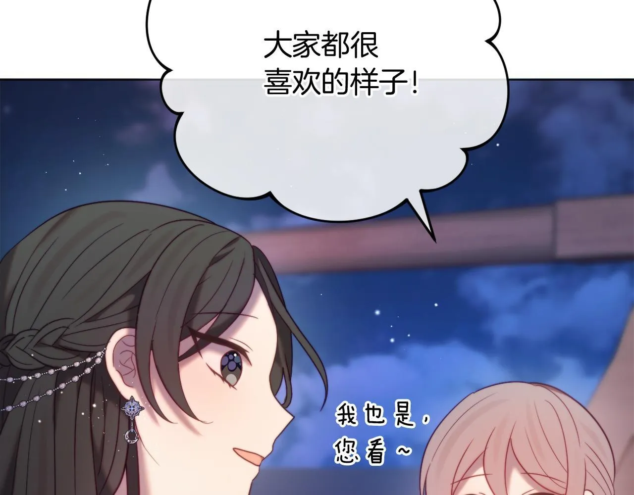 第57话 为约会掷千金 第54页