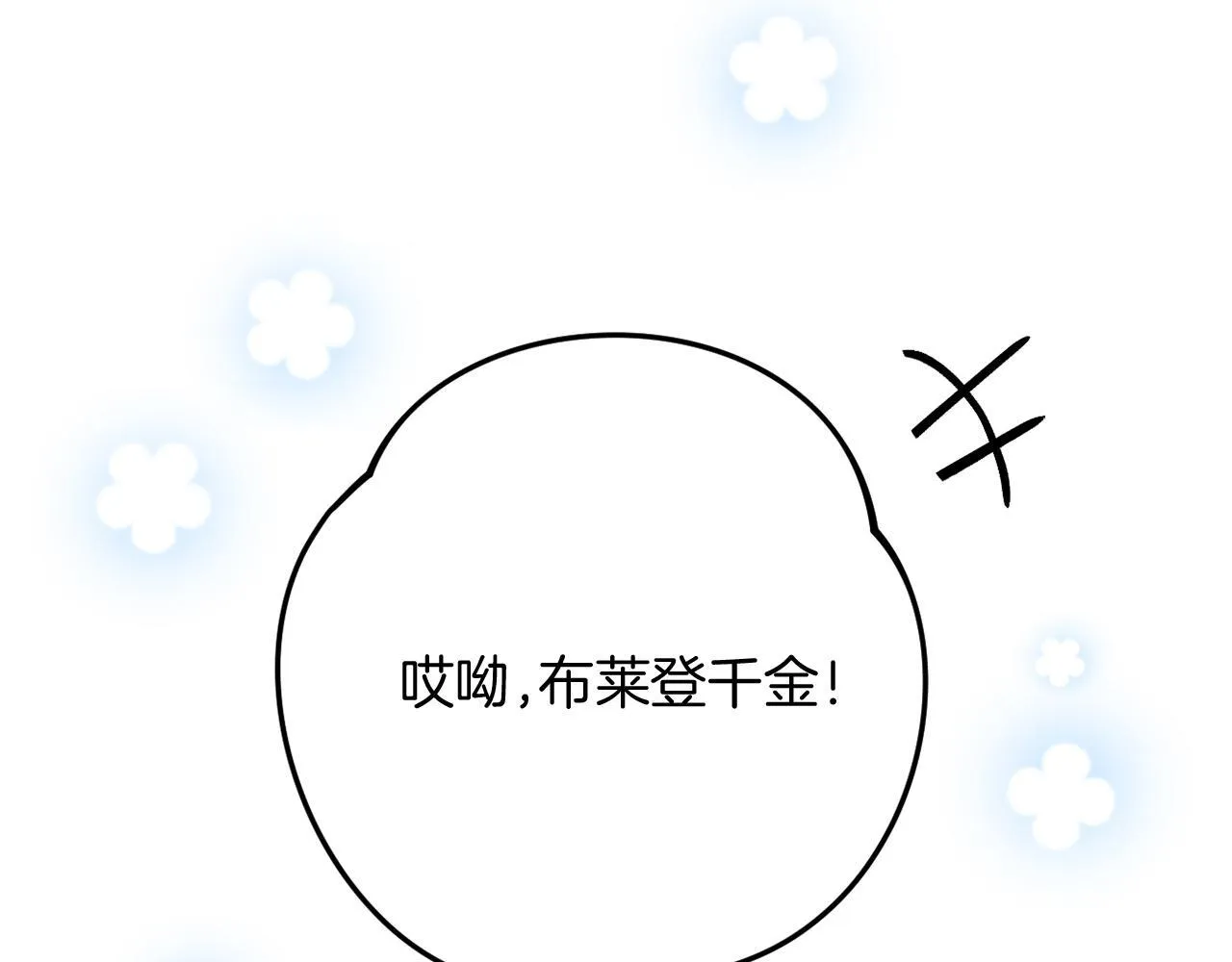 第57话 为约会掷千金 第67页