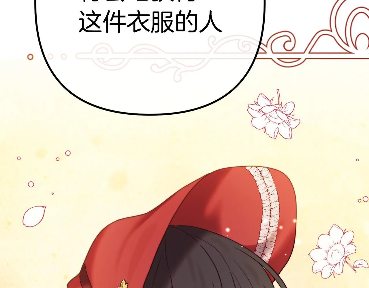 第57话 为约会掷千金 第203页